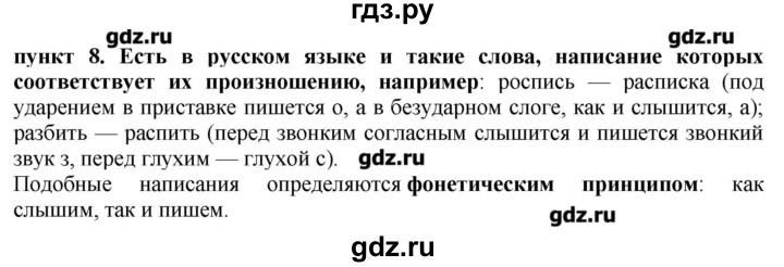 ГДЗ по русскому языку 10‐11 класс Бабайцева  Углубленный уровень повторение фонетики - 8, Решебник