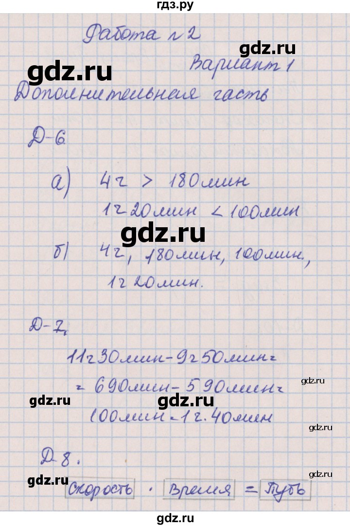ГДЗ по математике 3 класс Нефедова контрольные и диагностические работы  страница - 13, Решебник