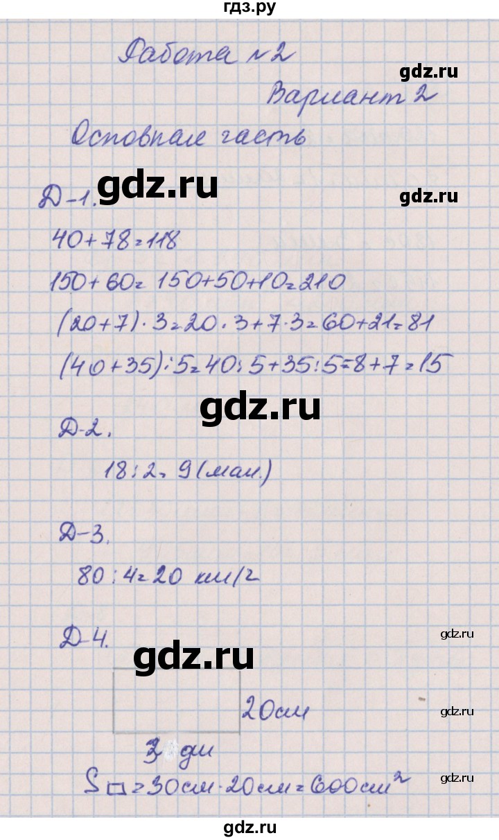 ГДЗ по математике 3 класс Нефедова контрольные и диагностические работы  страница - 14, Решебник
