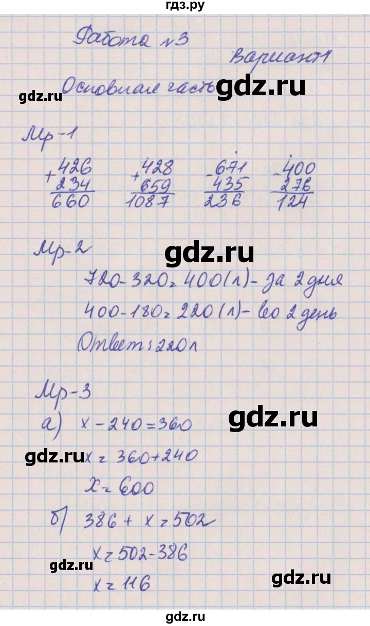 ГДЗ по математике 3 класс Нефедова контрольные и диагностические работы  страница - 20, Решебник