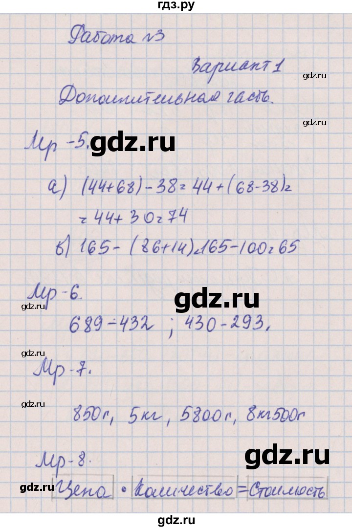 ГДЗ по математике 3 класс Нефедова контрольные и диагностические работы (Башмаков)  страница - 21, Решебник