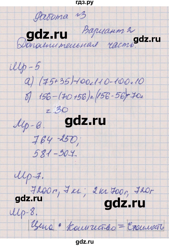 ГДЗ по математике 3 класс Нефедова контрольные и диагностические работы  страница - 23, Решебник