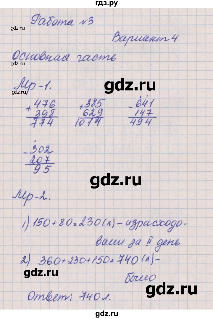 ГДЗ по математике 3 класс Нефедова контрольные и диагностические работы (Башмаков)  страница - 26, Решебник