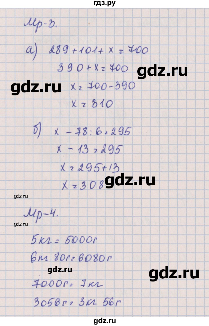 ГДЗ по математике 3 класс Нефедова контрольные и диагностические работы  страница - 26, Решебник