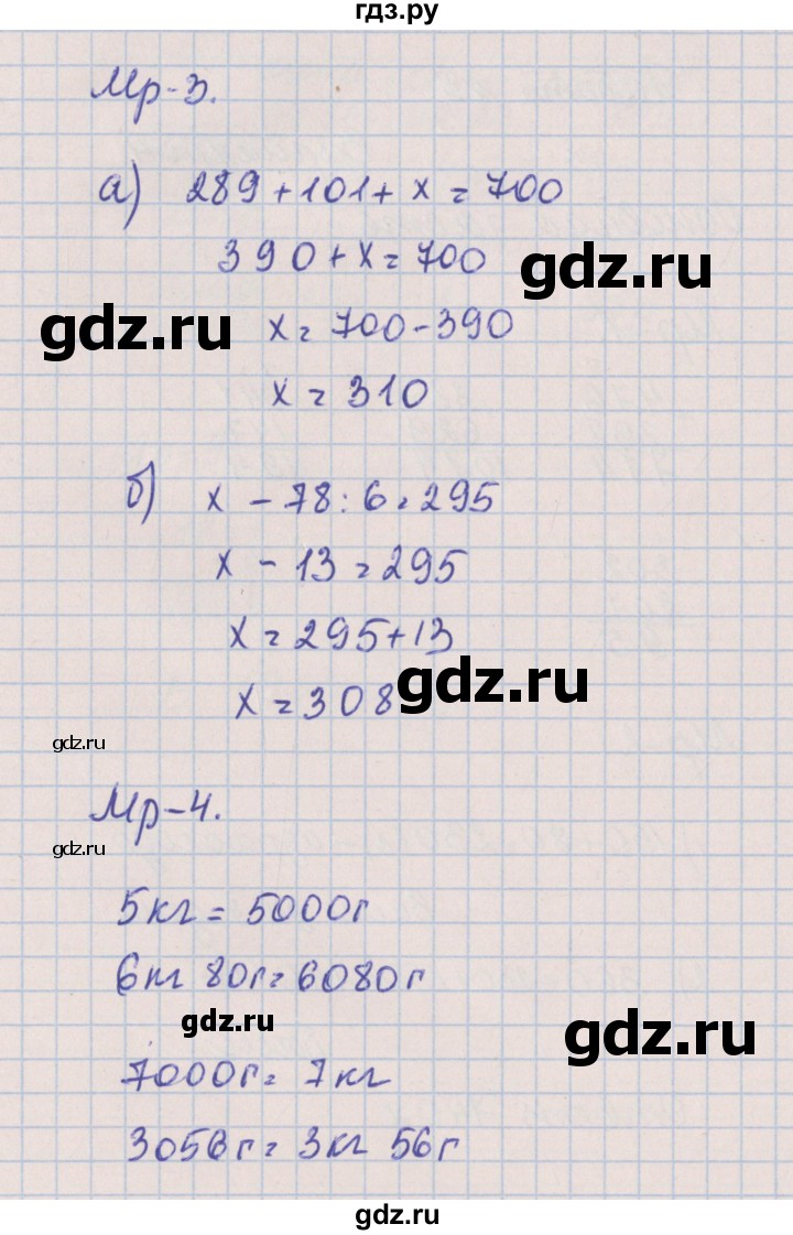 ГДЗ страница 26 математика 3 класс контрольные и диагностические работы к  учебнику Башмакова Нефедова