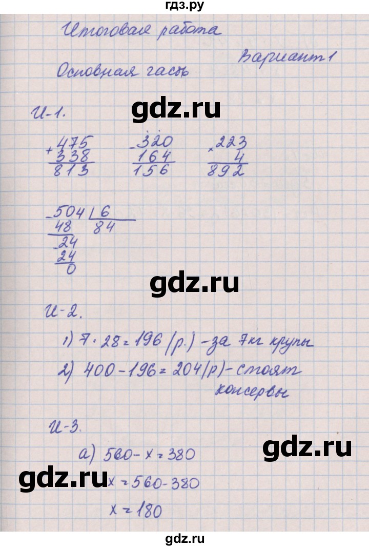 ГДЗ по математике 3 класс Нефедова контрольные и диагностические работы  страница - 36, Решебник