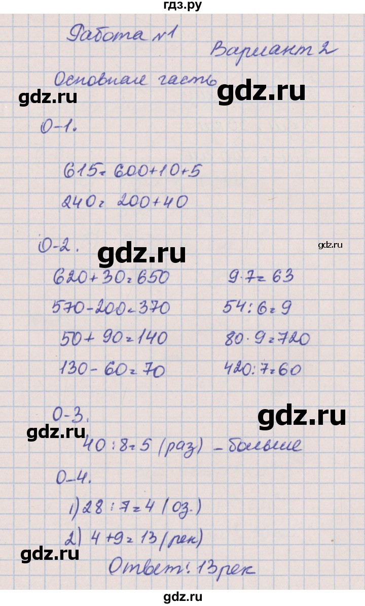 ГДЗ по математике 3 класс Нефедова контрольные и диагностические работы  страница - 6, Решебник