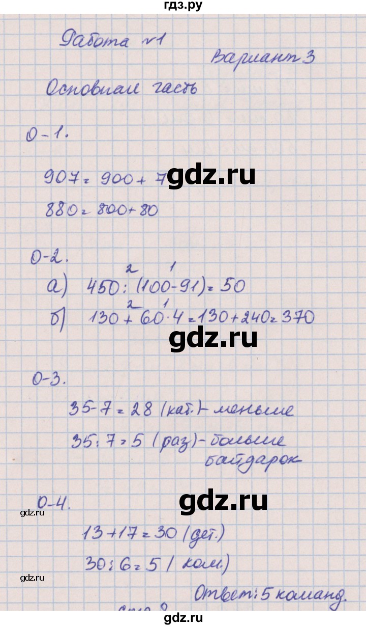 ГДЗ по математике 3 класс Нефедова контрольные и диагностические работы к учебнику Башмакова  страница - 8, Решебник