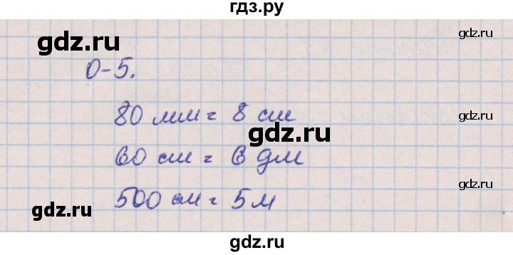 ГДЗ по математике 3 класс Нефедова контрольные и диагностические работы (Башмаков)  страница - 8, Решебник