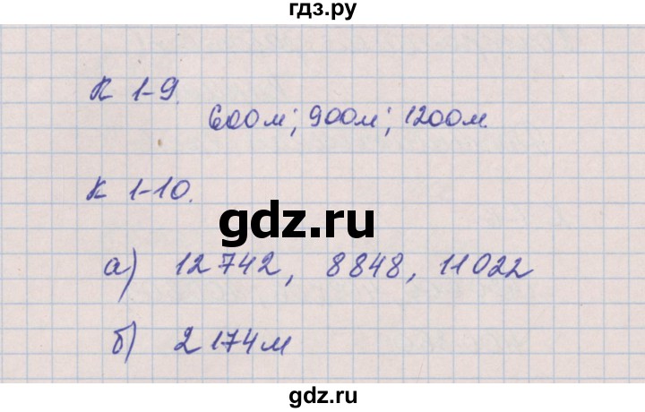 ГДЗ по математике 4 класс Нефедова контрольные и диагностические работы (Башмаков)  страница - 11, Решебник №1