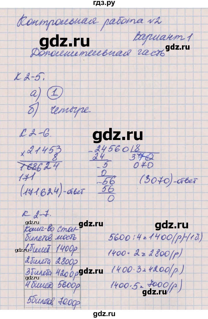 ГДЗ по математике 4 класс Нефедова контрольные и диагностические работы (Башмаков)  страница - 13, Решебник №1