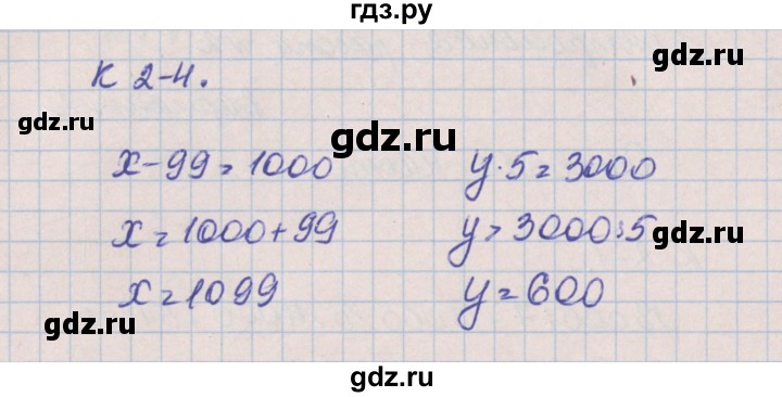 ГДЗ по математике 4 класс Нефедова контрольные и диагностические работы (Башмаков)  страница - 14, Решебник №1