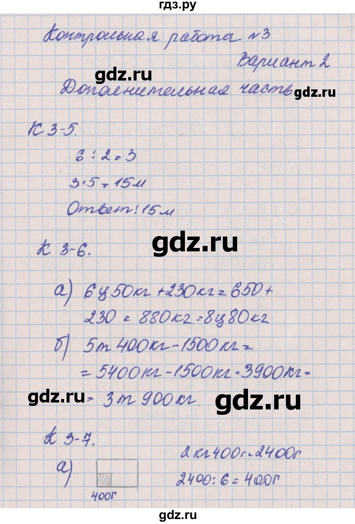 ГДЗ по математике 4 класс Нефедова контрольные и диагностические работы (Башмаков)  страница - 23, Решебник №1