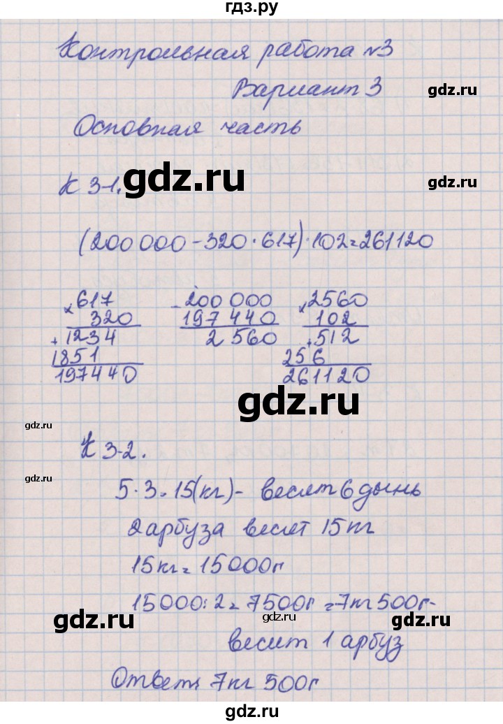 ГДЗ по математике 4 класс Нефедова контрольные и диагностические работы (Башмаков)  страница - 24, Решебник №1