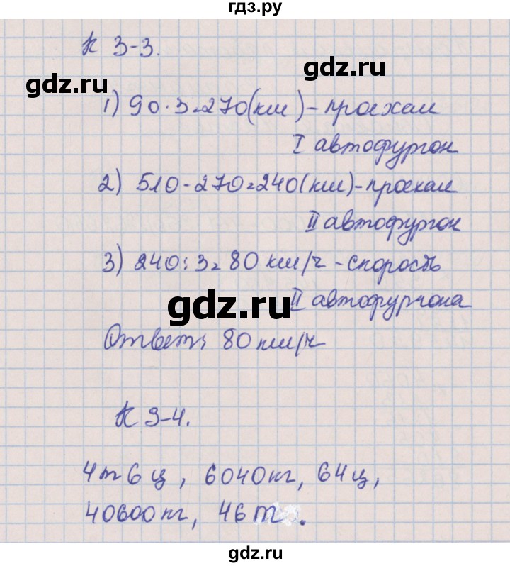 ГДЗ по математике 4 класс Нефедова контрольные и диагностические работы (Башмаков)  страница - 26, Решебник №1