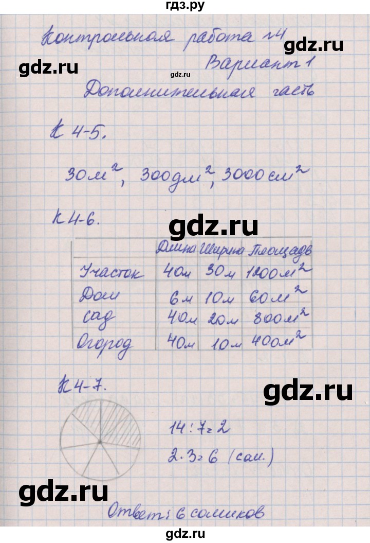 ГДЗ по математике 4 класс Нефедова контрольные и диагностические работы (Башмаков)  страница - 29, Решебник №1