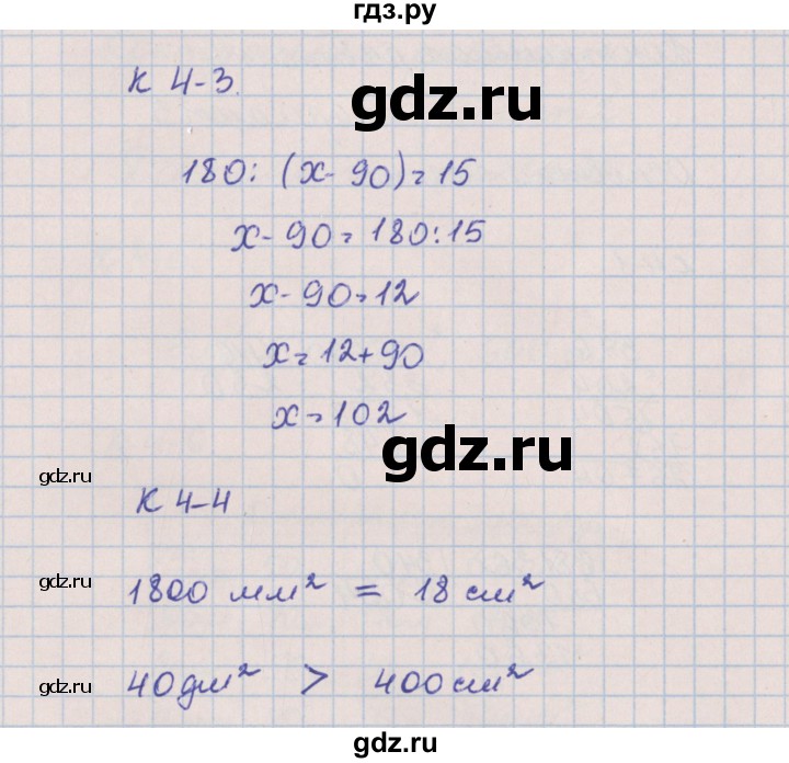 ГДЗ по математике 4 класс Нефедова контрольные и диагностические работы (Башмаков)  страница - 32, Решебник №1