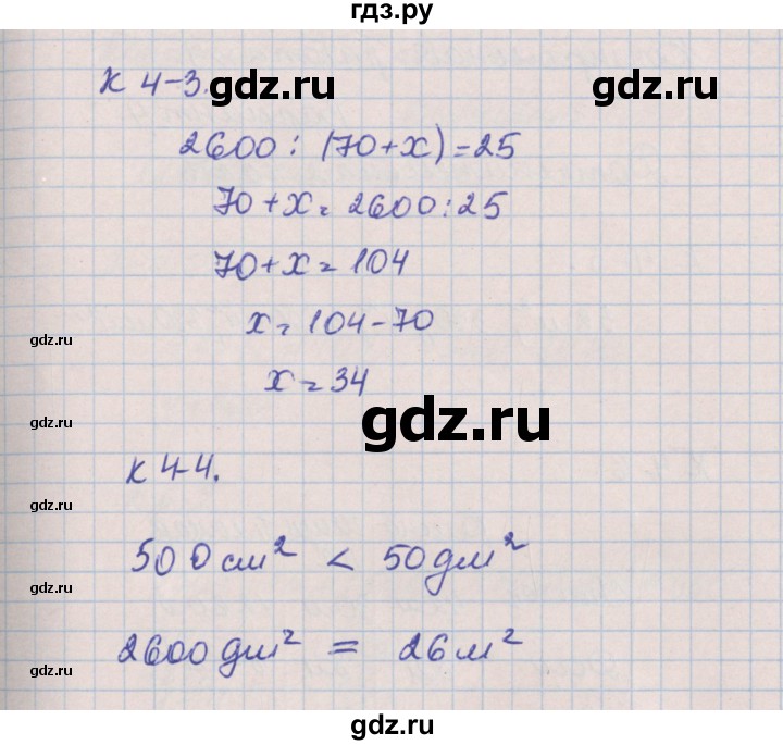 ГДЗ по математике 4 класс Нефедова контрольные и диагностические работы (Башмаков)  страница - 34, Решебник №1