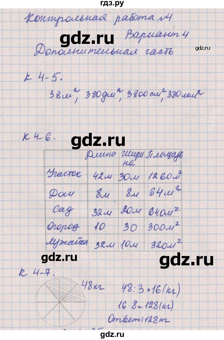 ГДЗ по математике 4 класс Нефедова контрольные и диагностические работы (Башмаков)  страница - 35, Решебник №1