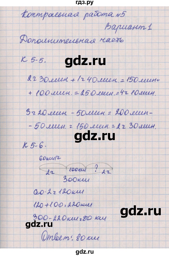 ГДЗ по математике 4 класс Нефедова контрольные и диагностические работы (Башмаков)  страница - 37, Решебник №1