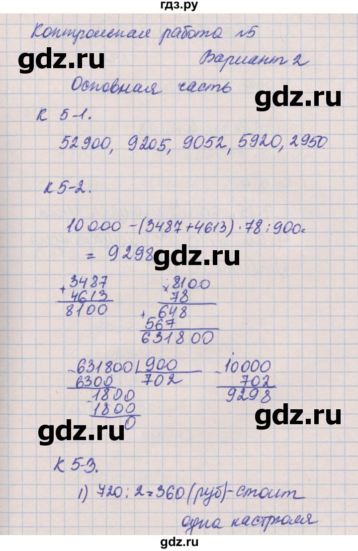 ГДЗ по математике 4 класс Нефедова контрольные и диагностические работы (Башмаков)  страница - 38, Решебник №1