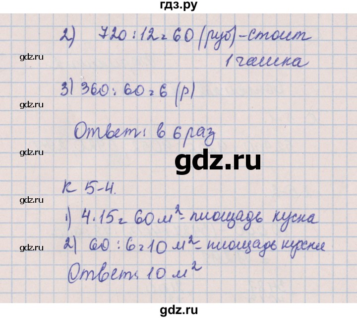 ГДЗ по математике 4 класс Нефедова контрольные и диагностические работы (Башмаков)  страница - 38, Решебник №1