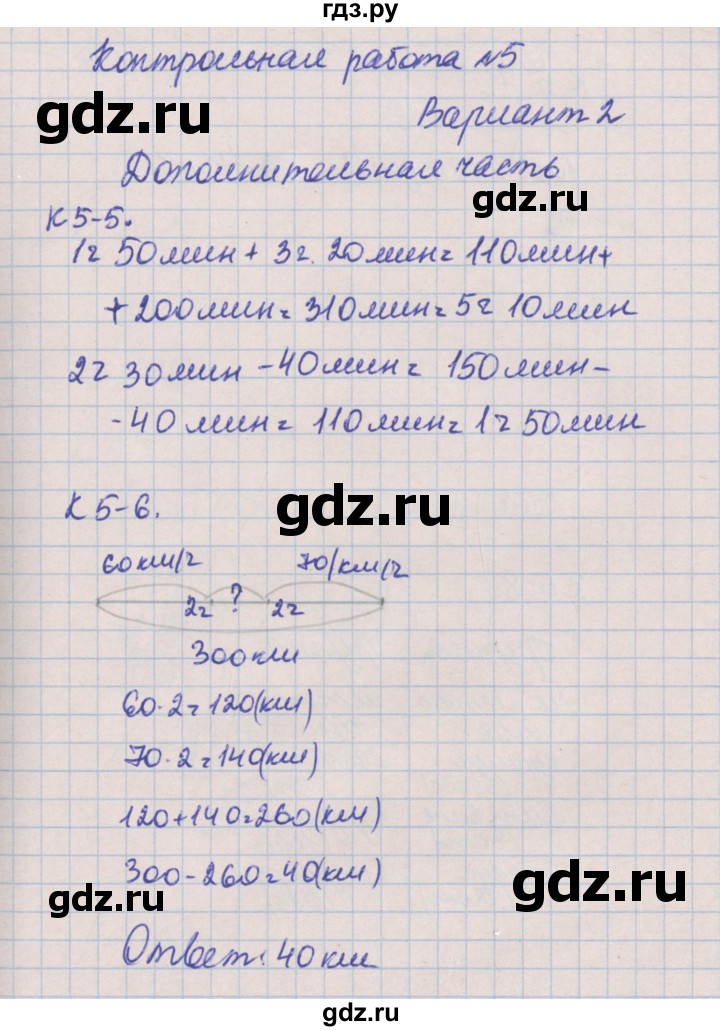 ГДЗ по математике 4 класс Нефедова контрольные и диагностические работы (Башмаков)  страница - 39, Решебник №1