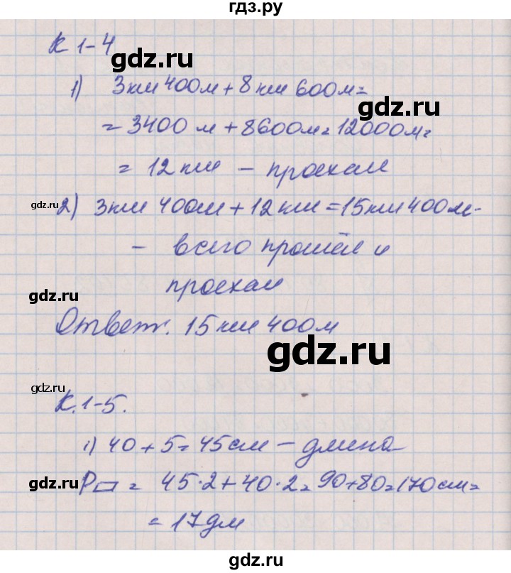 ГДЗ по математике 4 класс Нефедова контрольные и диагностические работы (Башмаков)  страница - 4, Решебник №1