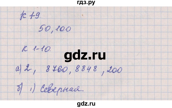 ГДЗ по математике 4 класс Нефедова контрольные и диагностические работы (Башмаков)  страница - 5, Решебник №1