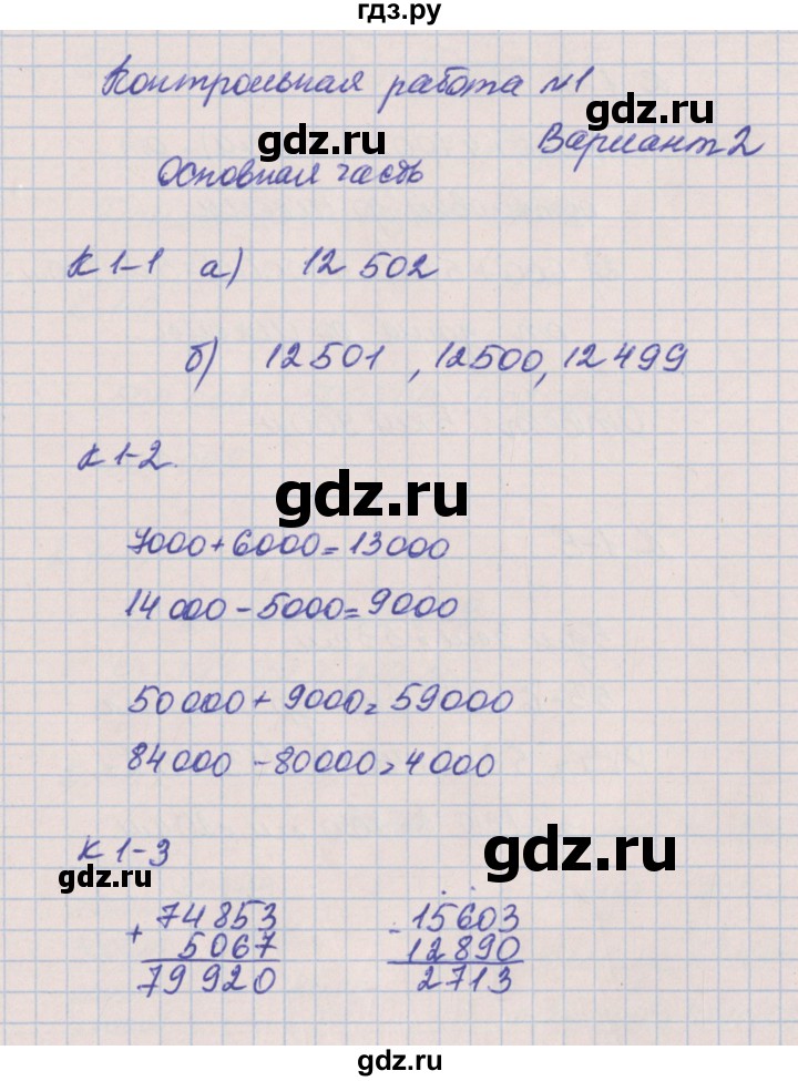 ГДЗ по математике 4 класс Нефедова контрольные и диагностические работы (Башмаков)  страница - 6, Решебник №1