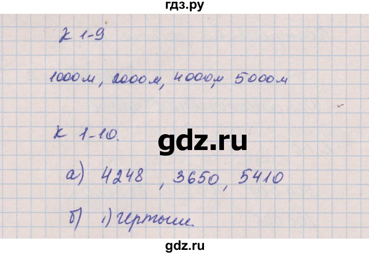 ГДЗ по математике 4 класс Нефедова контрольные и диагностические работы (Башмаков)  страница - 7, Решебник №1