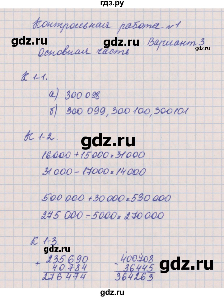 ГДЗ по математике 4 класс Нефедова контрольные и диагностические работы (Башмаков)  страница - 8, Решебник №1