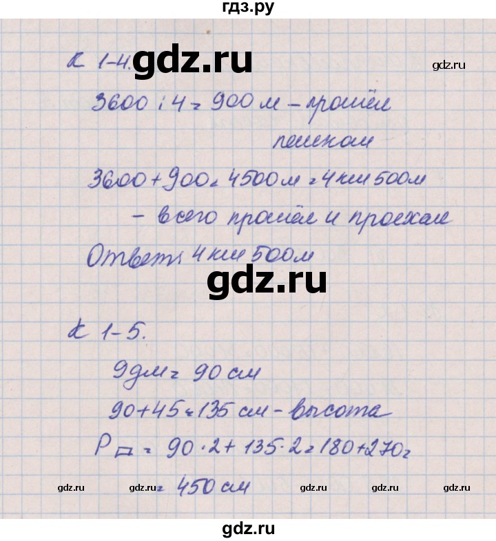 ГДЗ по математике 4 класс Нефедова контрольные и диагностические работы (Башмаков)  страница - 8, Решебник №1