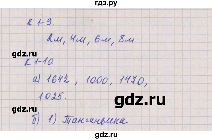 ГДЗ по математике 4 класс Нефедова контрольные и диагностические работы (Башмаков)  страница - 9, Решебник №1