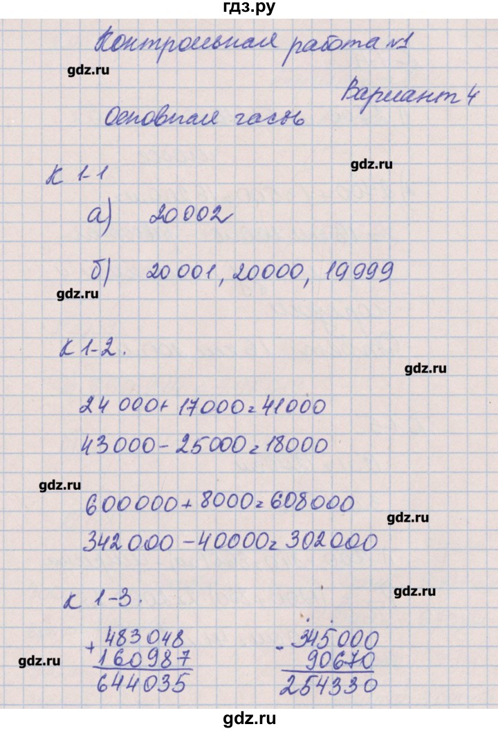 ГДЗ по математике 4 класс Нефедова контрольные и диагностические работы  страница - 10, Решебник №1