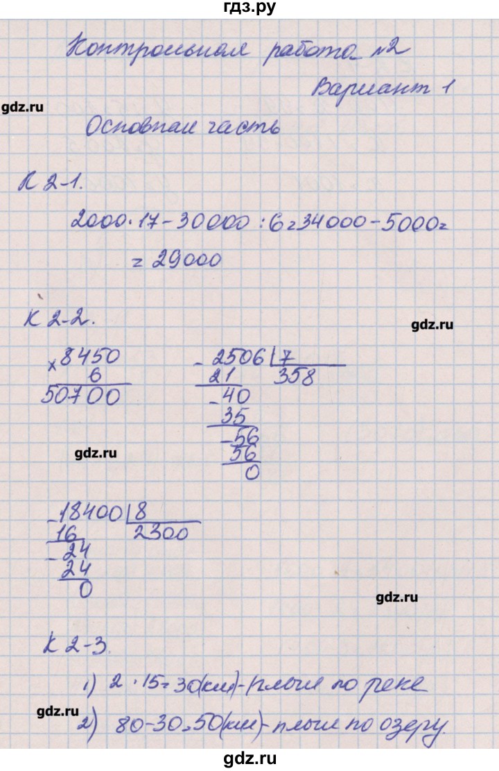 ГДЗ по математике 4 класс Нефедова контрольные и диагностические работы  страница - 12, Решебник №1