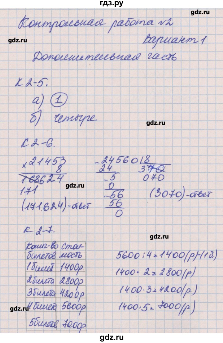ГДЗ по математике 4 класс Нефедова контрольные и диагностические работы  страница - 13, Решебник №1