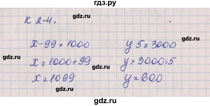 ГДЗ по математике 4 класс Нефедова контрольные и диагностические работы  страница - 14, Решебник №1