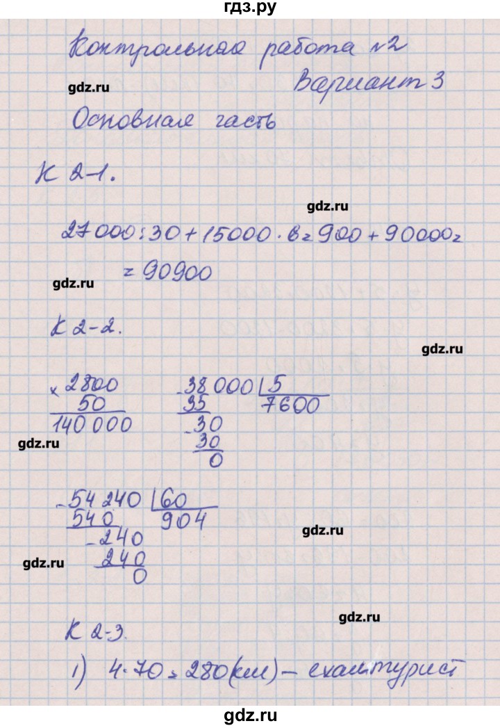 ГДЗ по математике 4 класс Нефедова контрольные и диагностические работы  страница - 16, Решебник №1