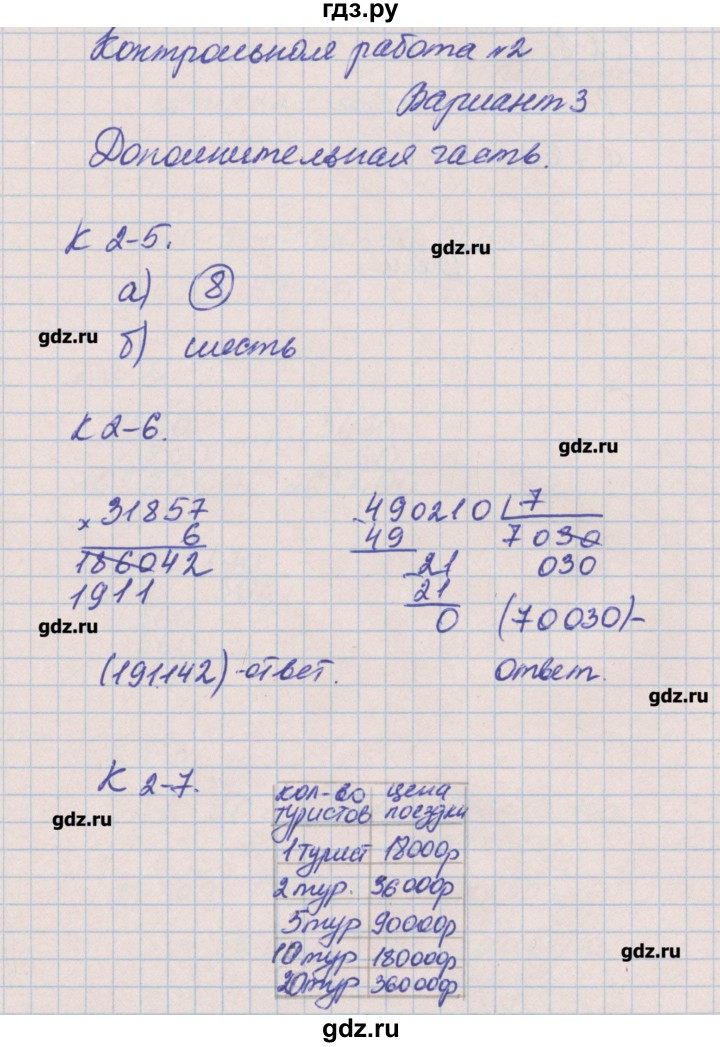 ГДЗ по математике 4 класс Нефедова контрольные и диагностические работы  страница - 17, Решебник №1