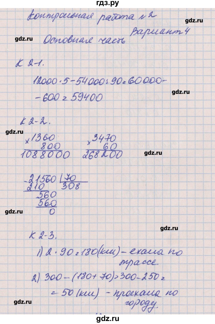 ГДЗ по математике 4 класс Нефедова контрольные и диагностические работы (Башмаков)  страница - 18, Решебник №1