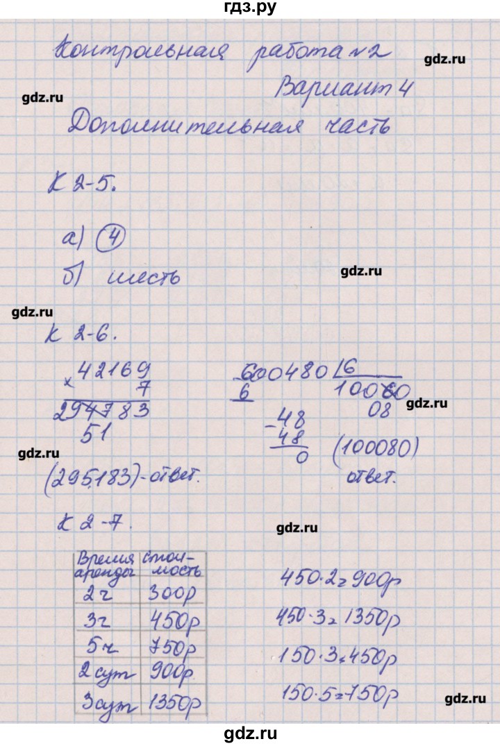 ГДЗ по математике 4 класс Нефедова контрольные и диагностические работы  страница - 19, Решебник №1