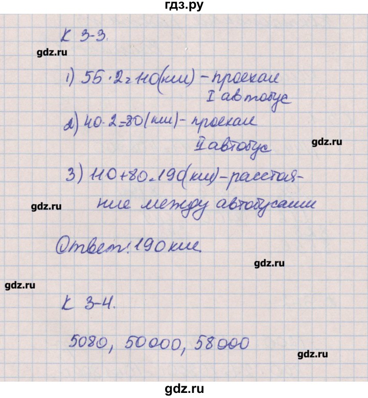 ГДЗ по математике 4 класс Нефедова контрольные и диагностические работы  страница - 20, Решебник №1