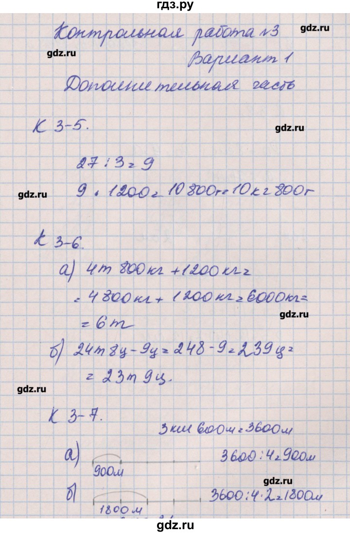 ГДЗ по математике 4 класс Нефедова контрольные и диагностические работы  страница - 21, Решебник №1