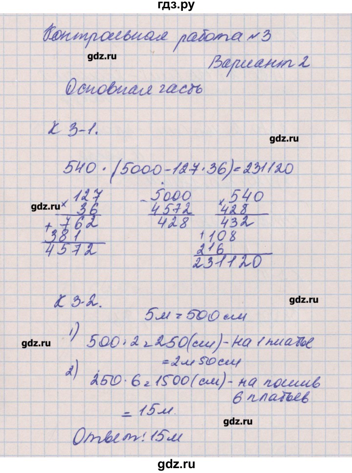 ГДЗ по математике 4 класс Нефедова контрольные и диагностические работы  страница - 22, Решебник №1