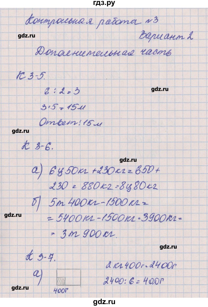 ГДЗ по математике 4 класс Нефедова контрольные и диагностические работы  страница - 23, Решебник №1
