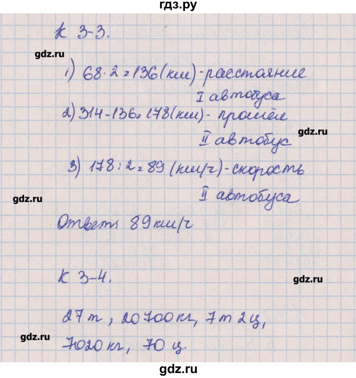 ГДЗ по математике 4 класс Нефедова контрольные и диагностические работы  страница - 24, Решебник №1