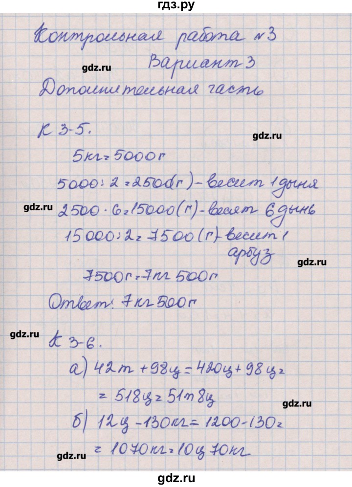 ГДЗ по математике 4 класс Нефедова контрольные и диагностические работы  страница - 25, Решебник №1
