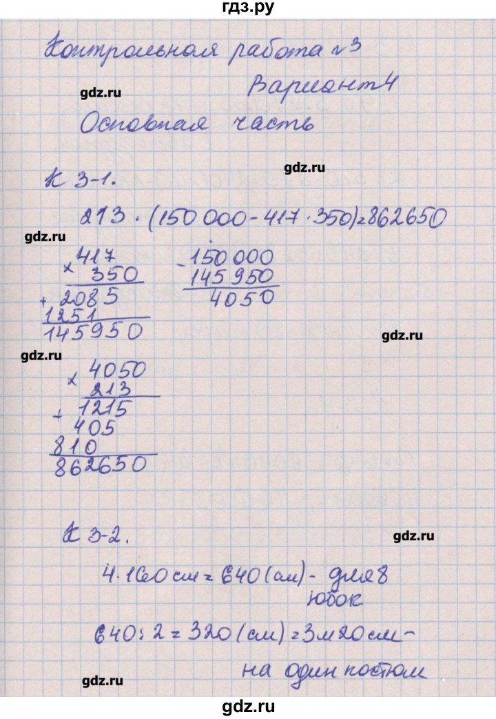 ГДЗ по математике 4 класс Нефедова контрольные и диагностические работы  страница - 26, Решебник №1