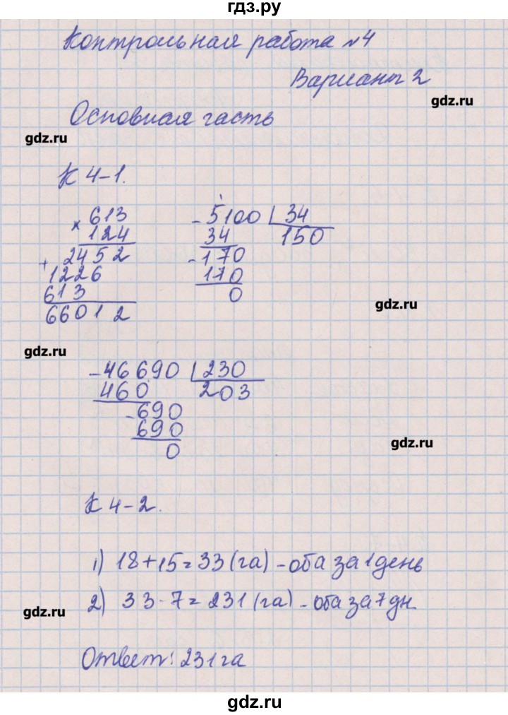 ГДЗ по математике 4 класс Нефедова контрольные и диагностические работы  страница - 30, Решебник №1